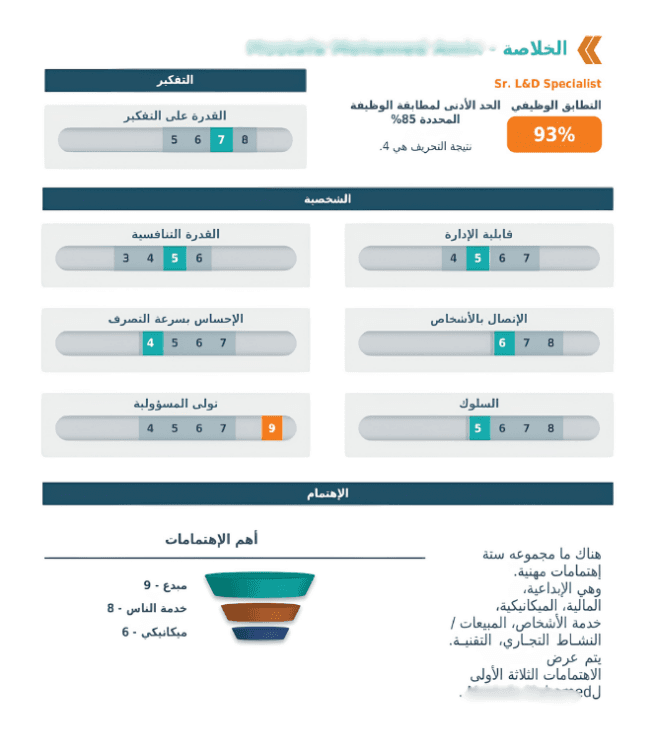 نموذج لصفحة الخلاصة من تقرير تقييم باللغة العربية يوضح نسبة التطابق الوظيفي ونتائج التفكير والشخصية والاهتمامات